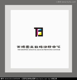 天博图文数码快印中心logo设计图片素材,设计悬赏,汇图网